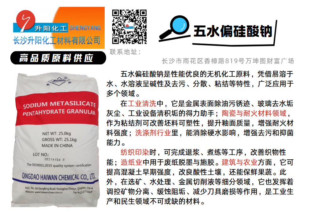 31.五水偏硅酸钠.png