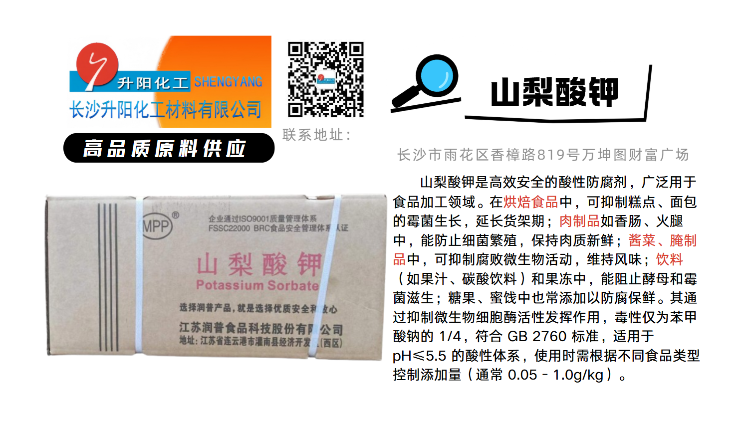 山梨酸钾.png