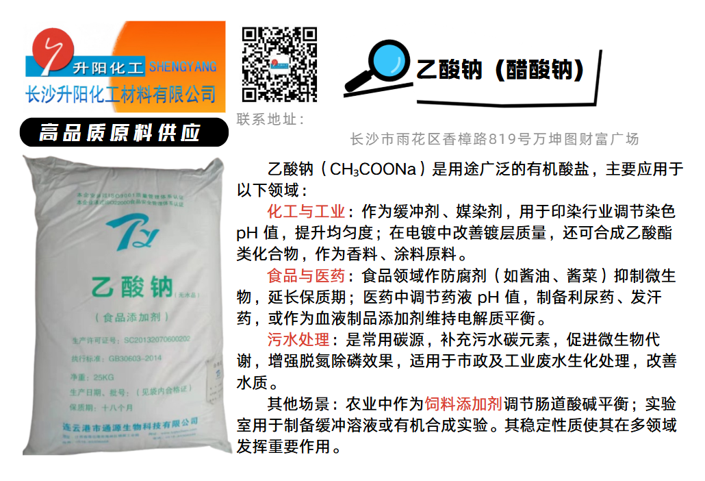 34.乙酸钠（醋酸钠）.png