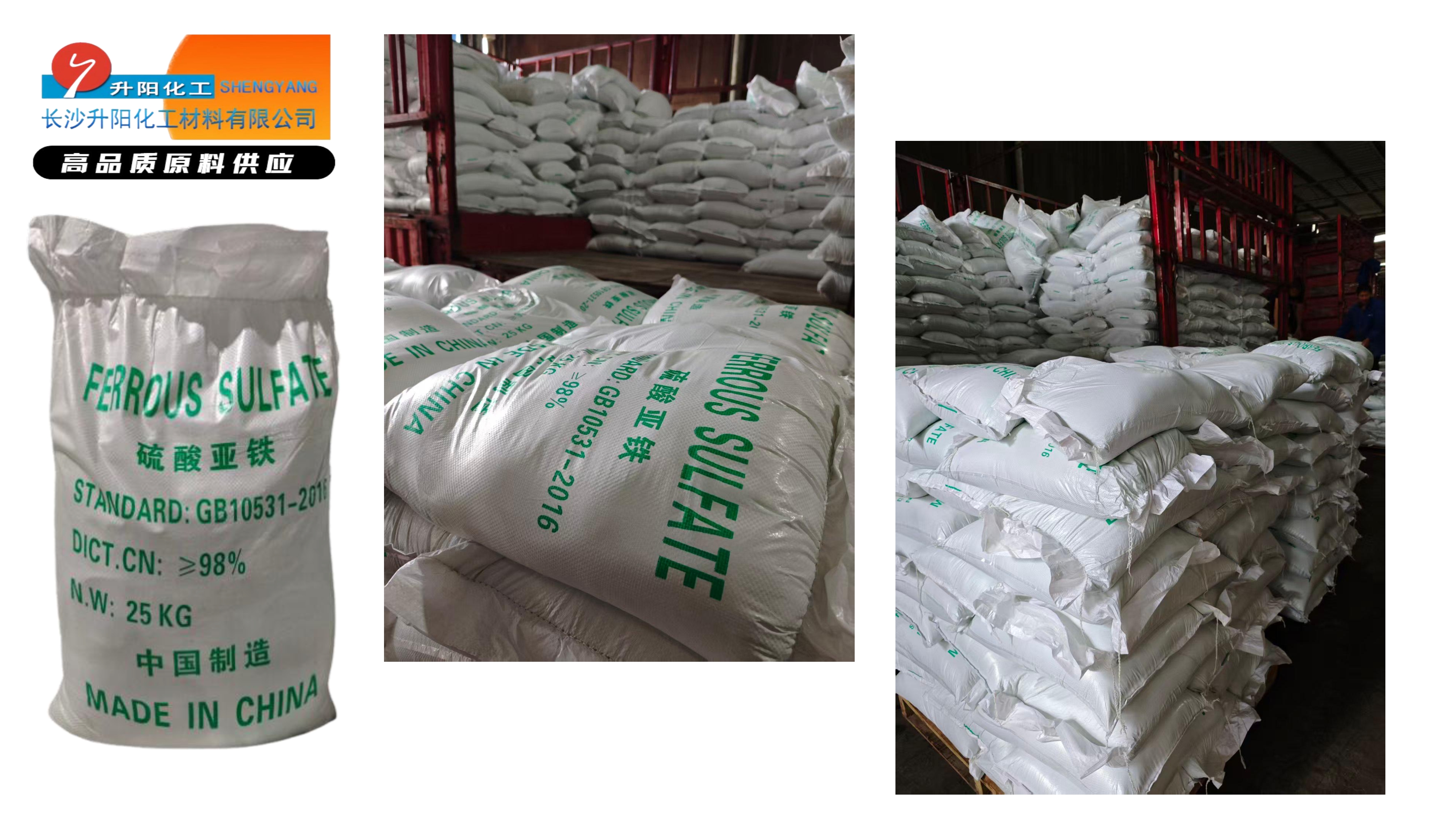 11.硫酸亚铁_image1_out.jpg