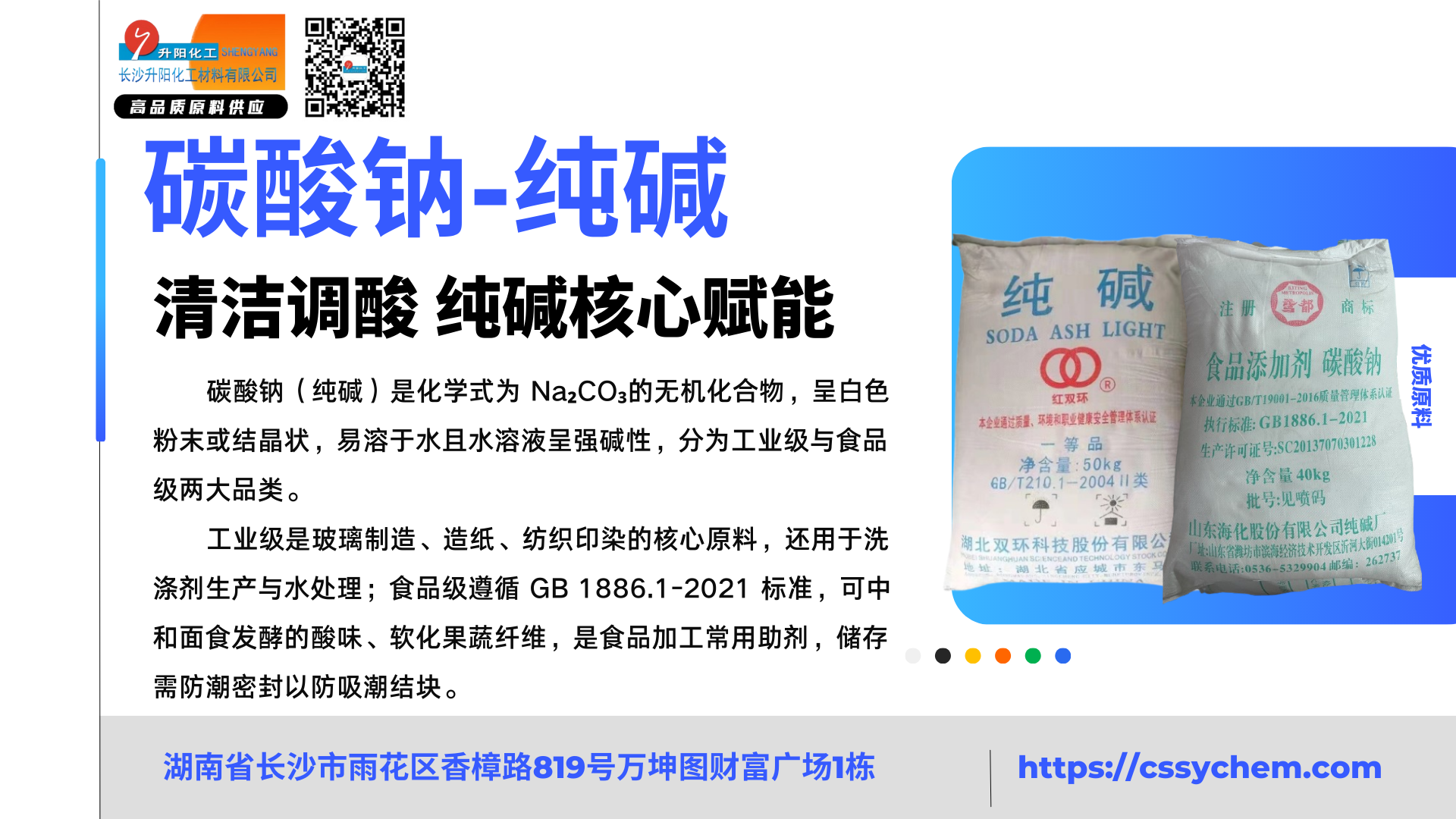 碳酸钠-纯碱 (1).png