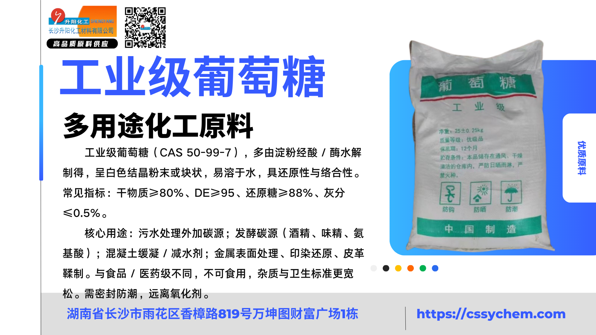 1765178337208199.png 工业级葡萄糖.png