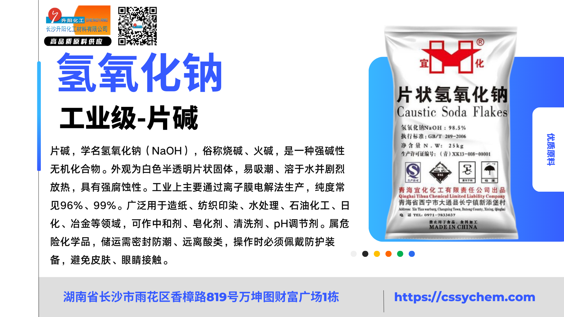 1770360775375974.png 工业级片碱.png