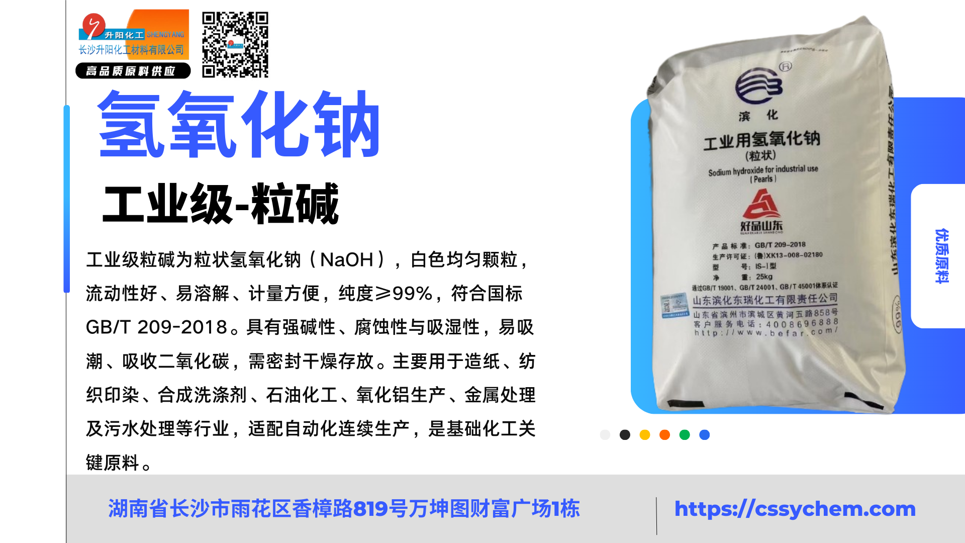 1770622544438172.png 工业级粒碱.png