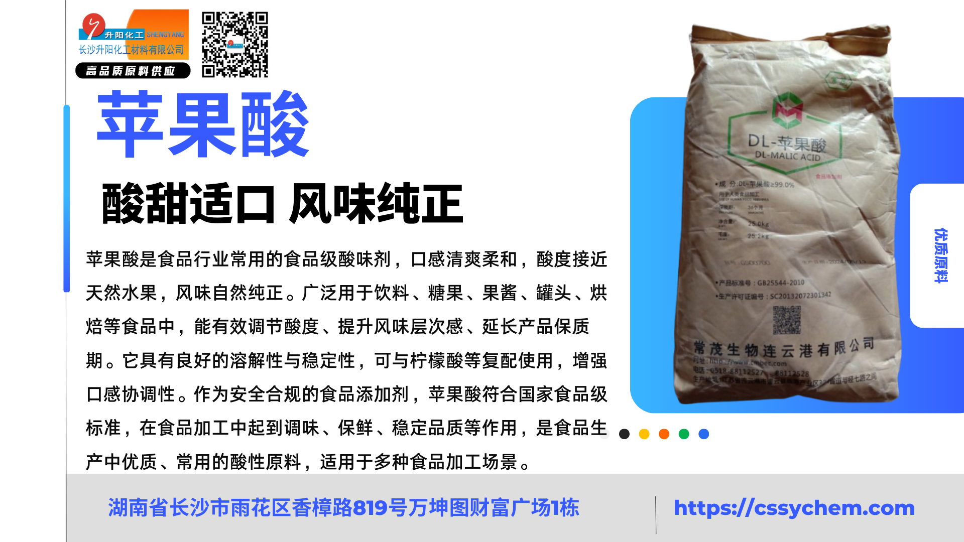 1772001589134659.png 苹果酸.png
