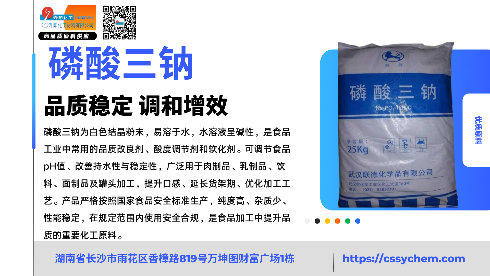 磷酸三钠.png
