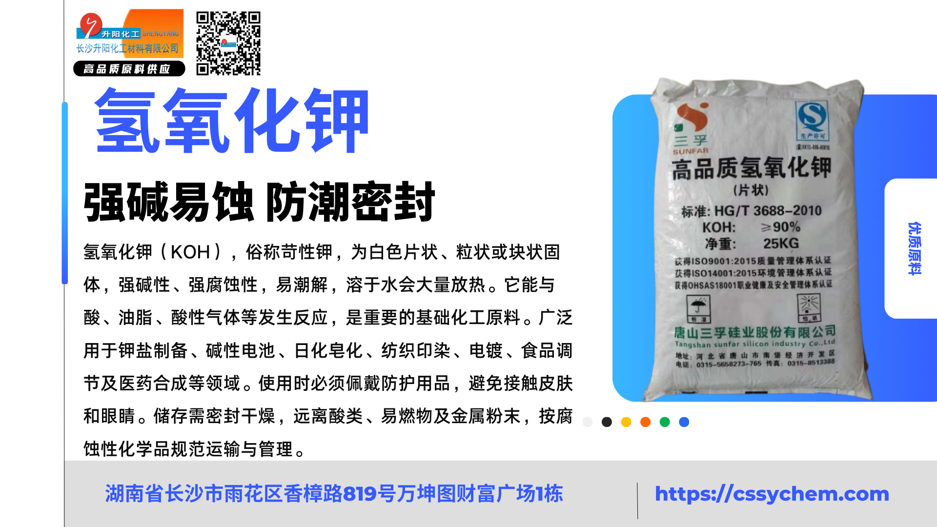 1772439741168795.png 氢氧化钾.png